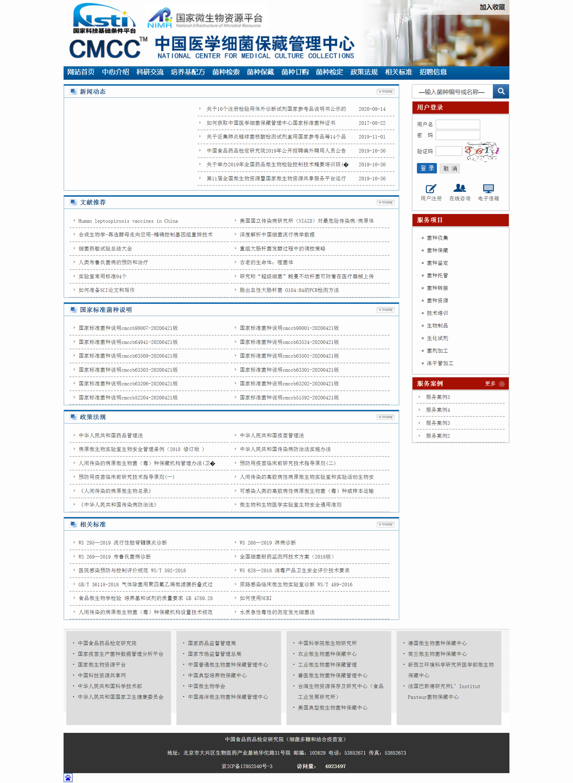 中國(guó)醫(yī)學(xué)細(xì)菌保藏管理中心1.png